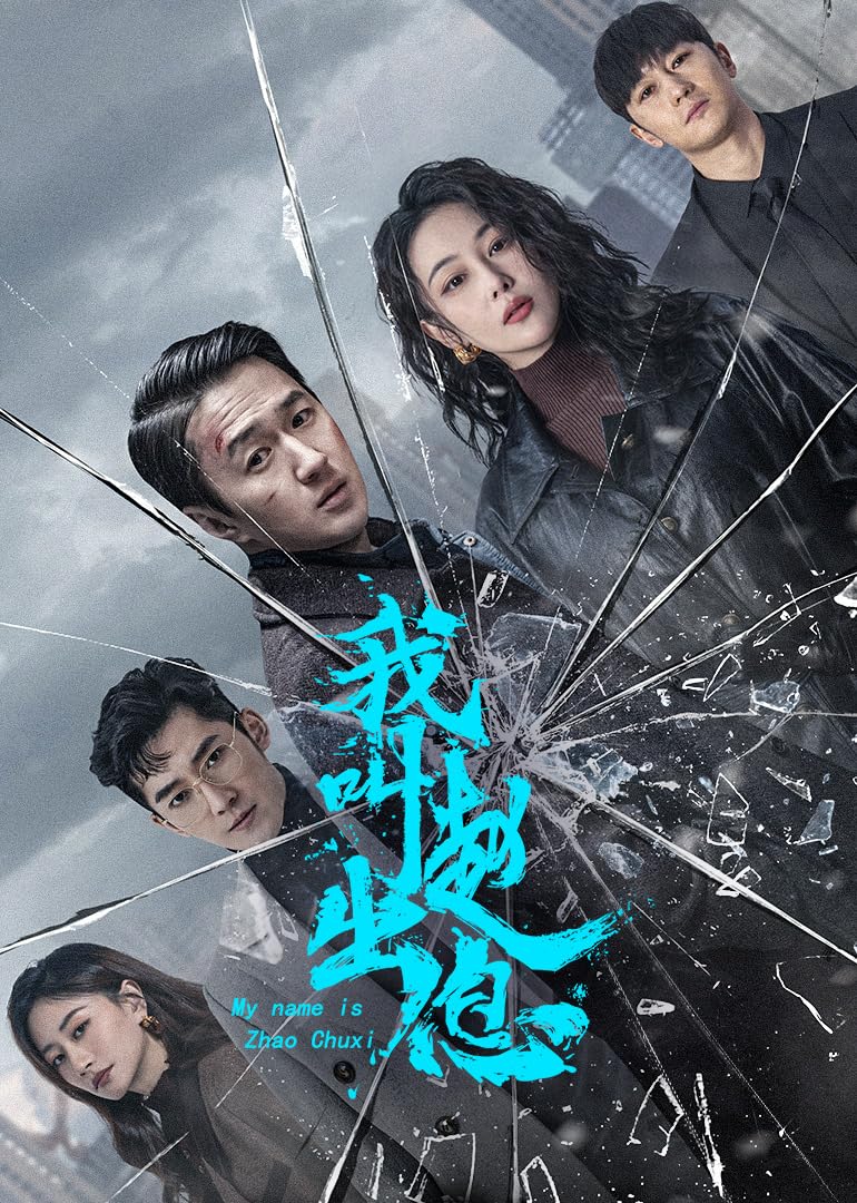 مسلسل My Name Is Zhao Chu Xi موسم 1 حلقة 7