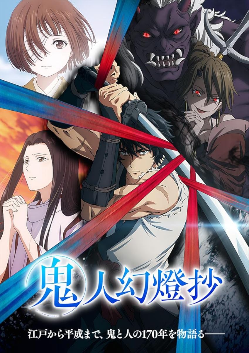 انمي Kijin Gentôshô موسم 1 حلقة 13