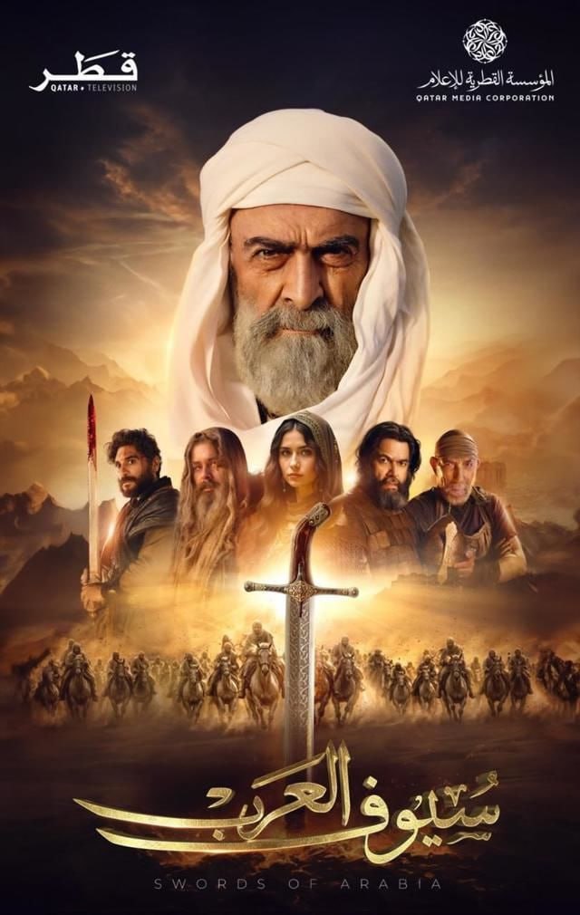 مسلسل سيوف العرب حلقة 5